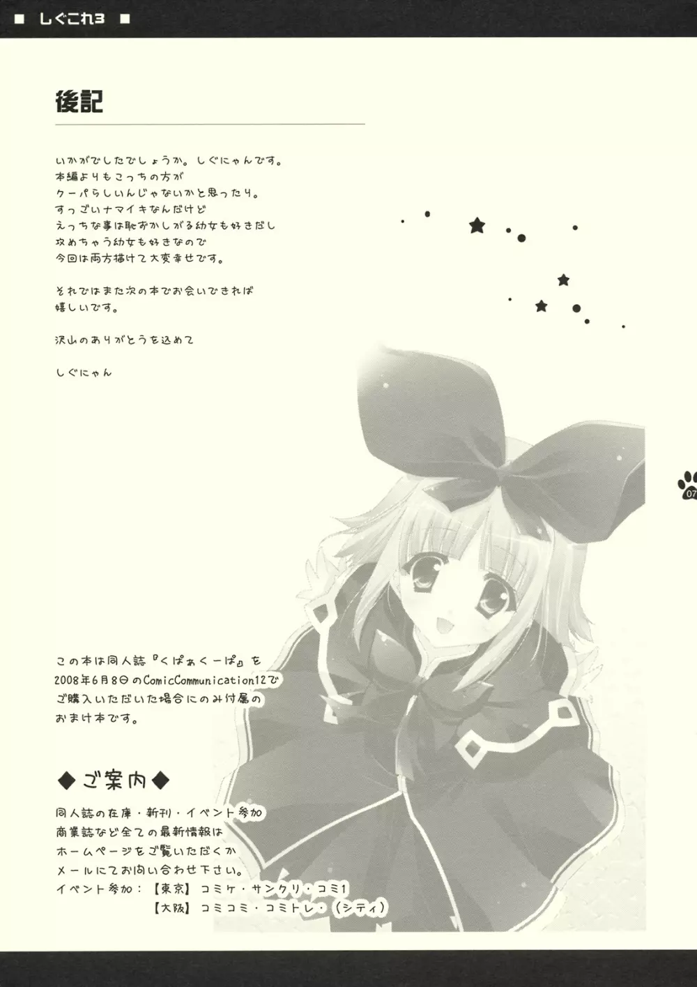しぐこれ3 - page7