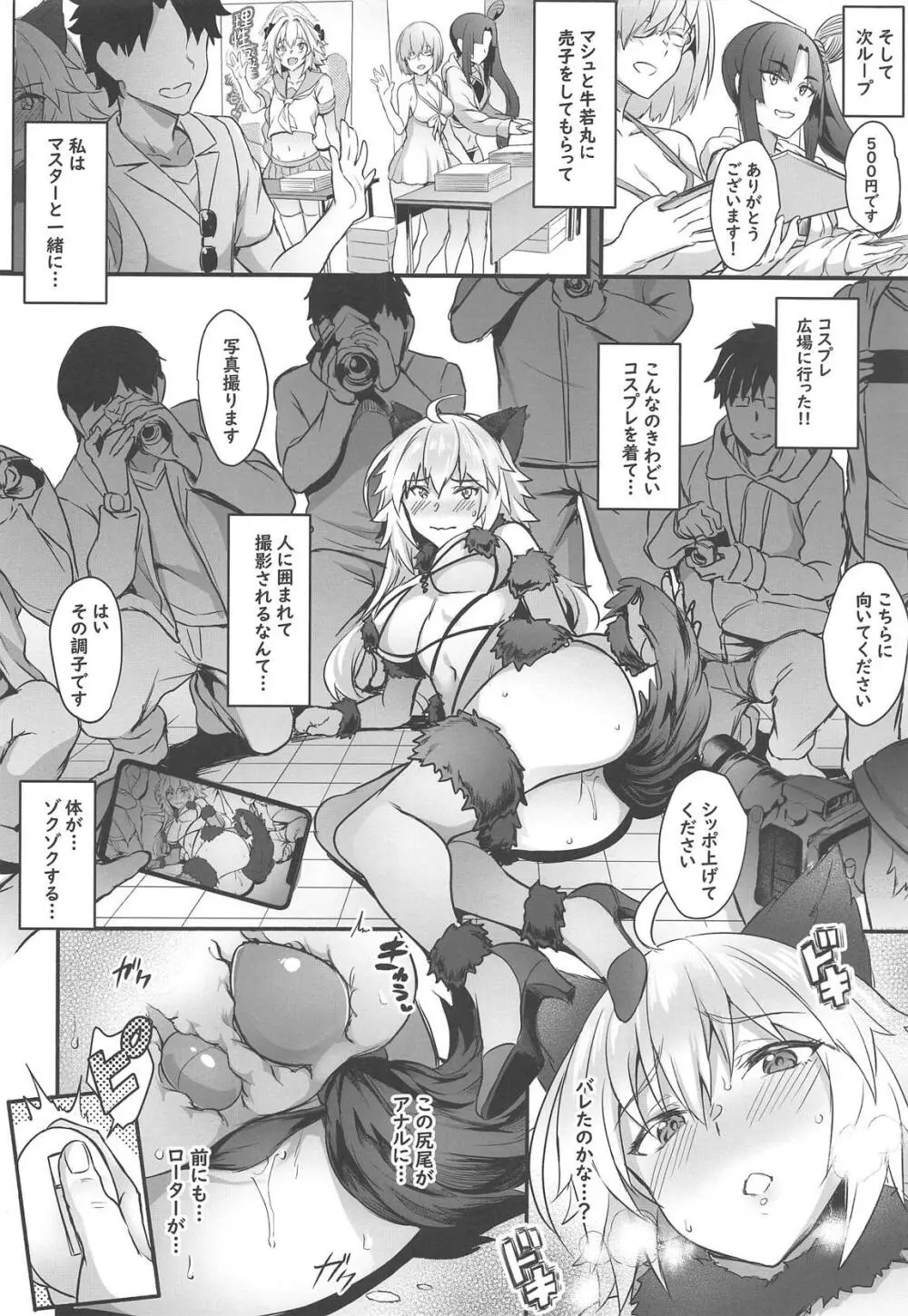 修羅場の周回かた - page11