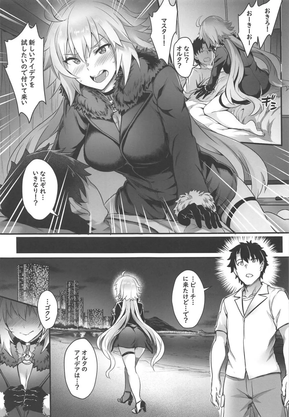 修羅場の周回かた - page14
