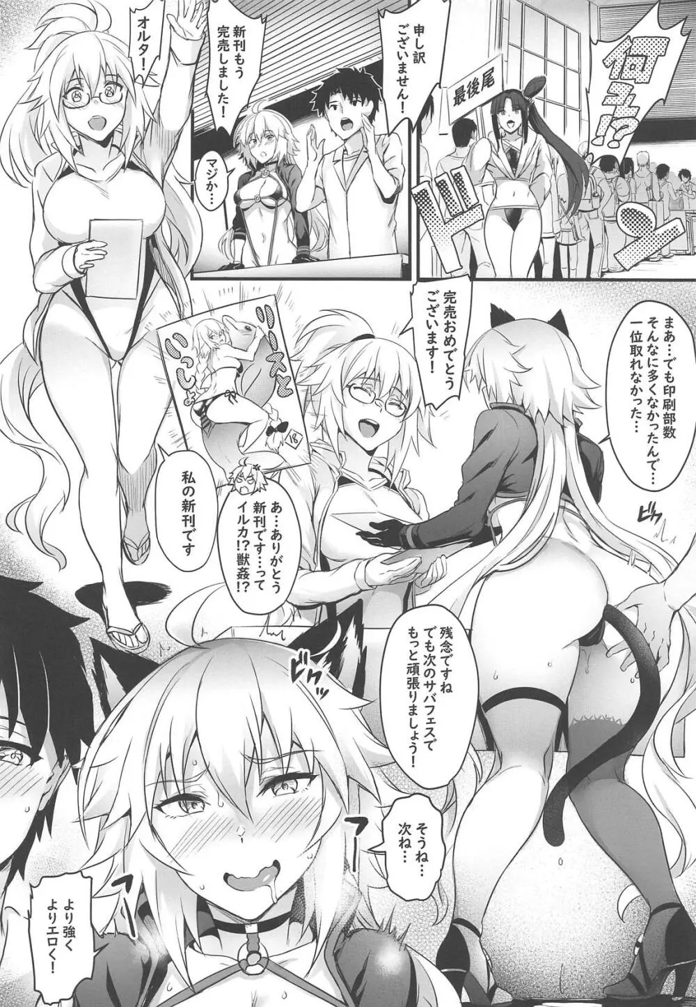 修羅場の周回かた - page23