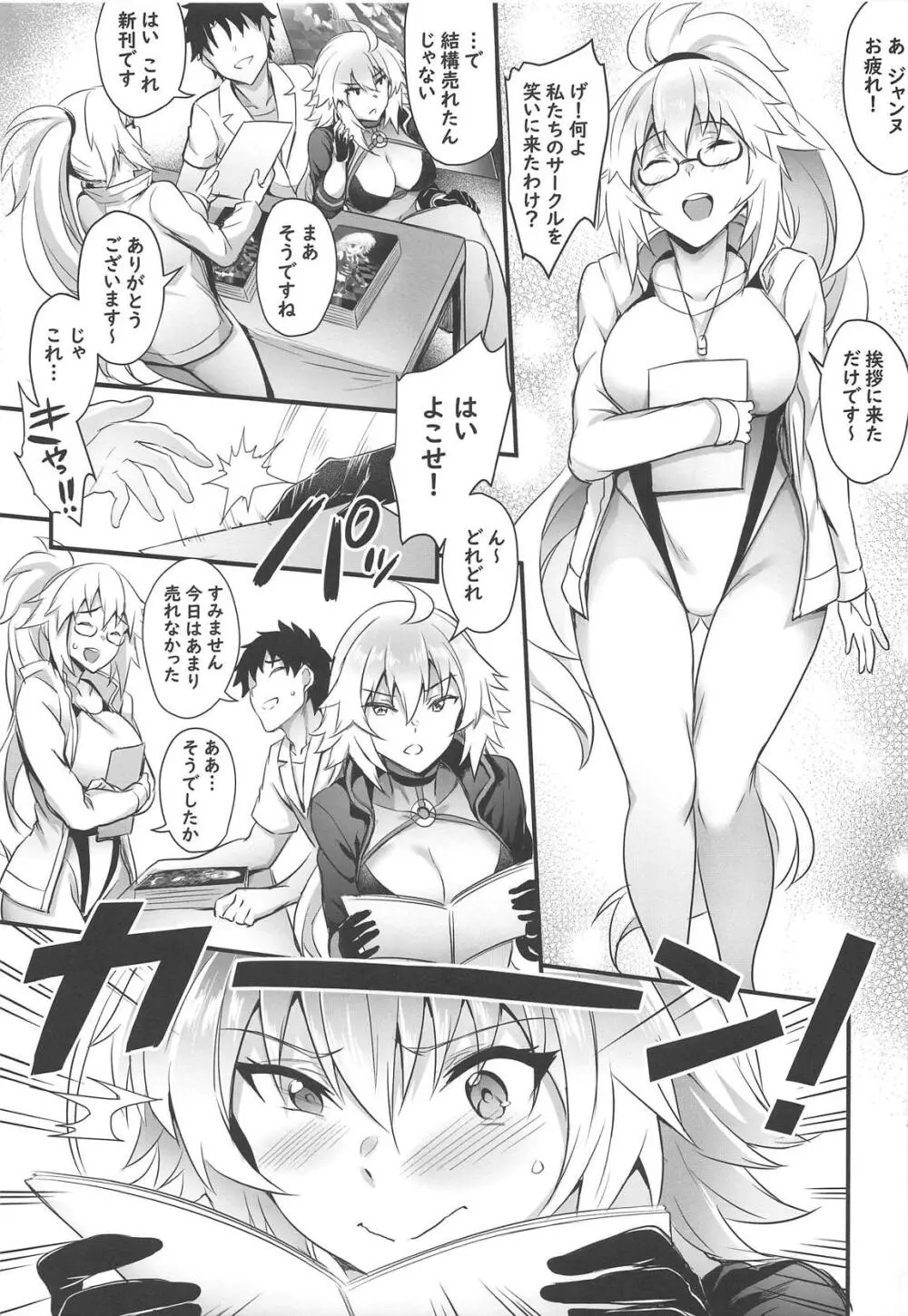 修羅場の周回かた - page4