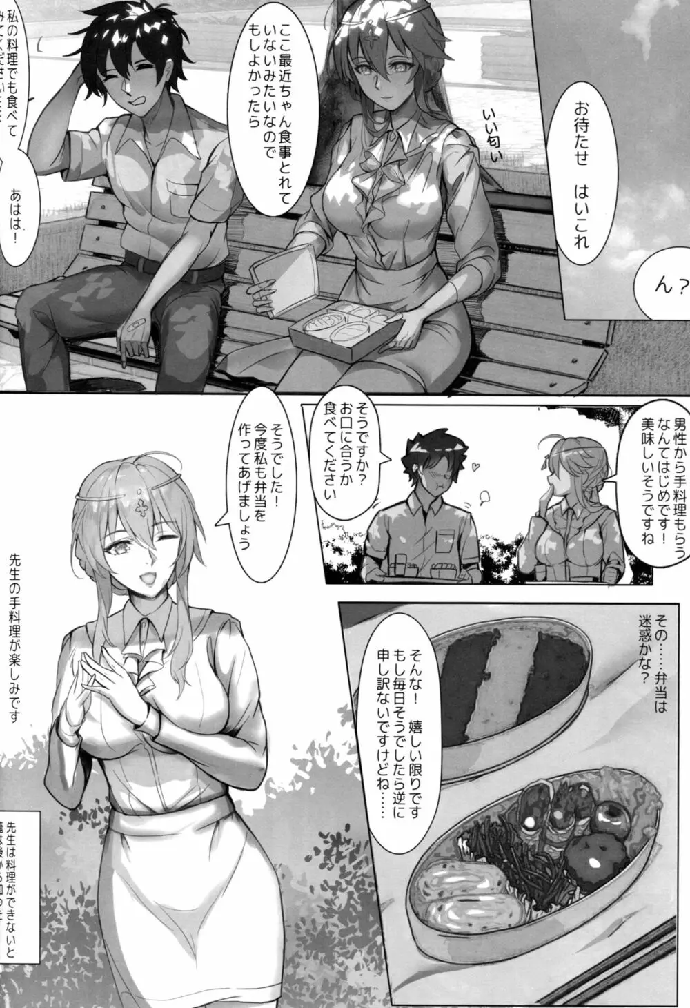 教師体験 - page13