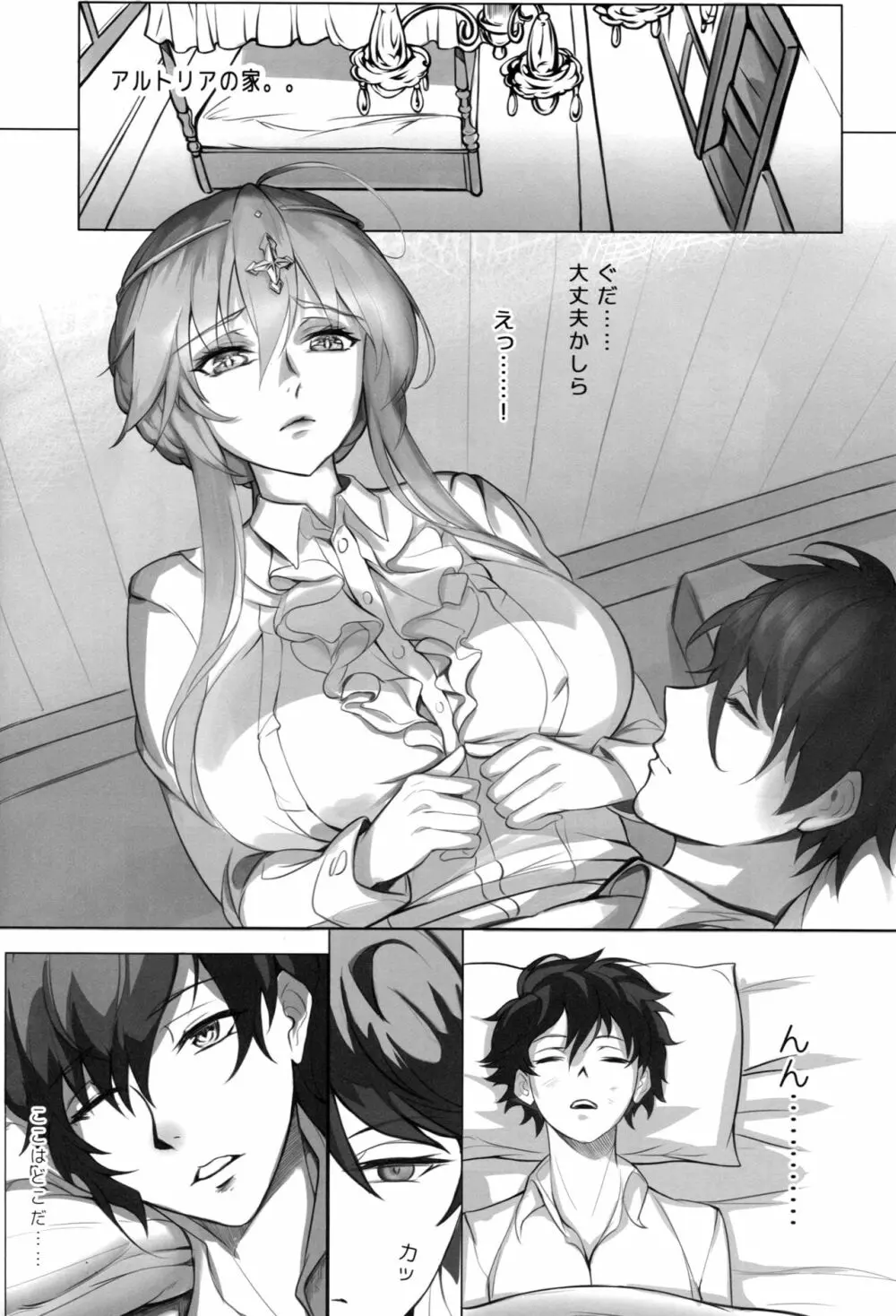 教師体験 - page19