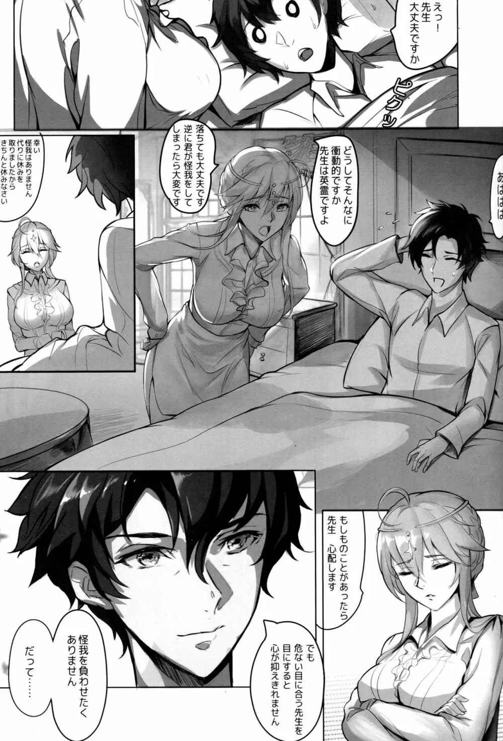 教師体験 - page20