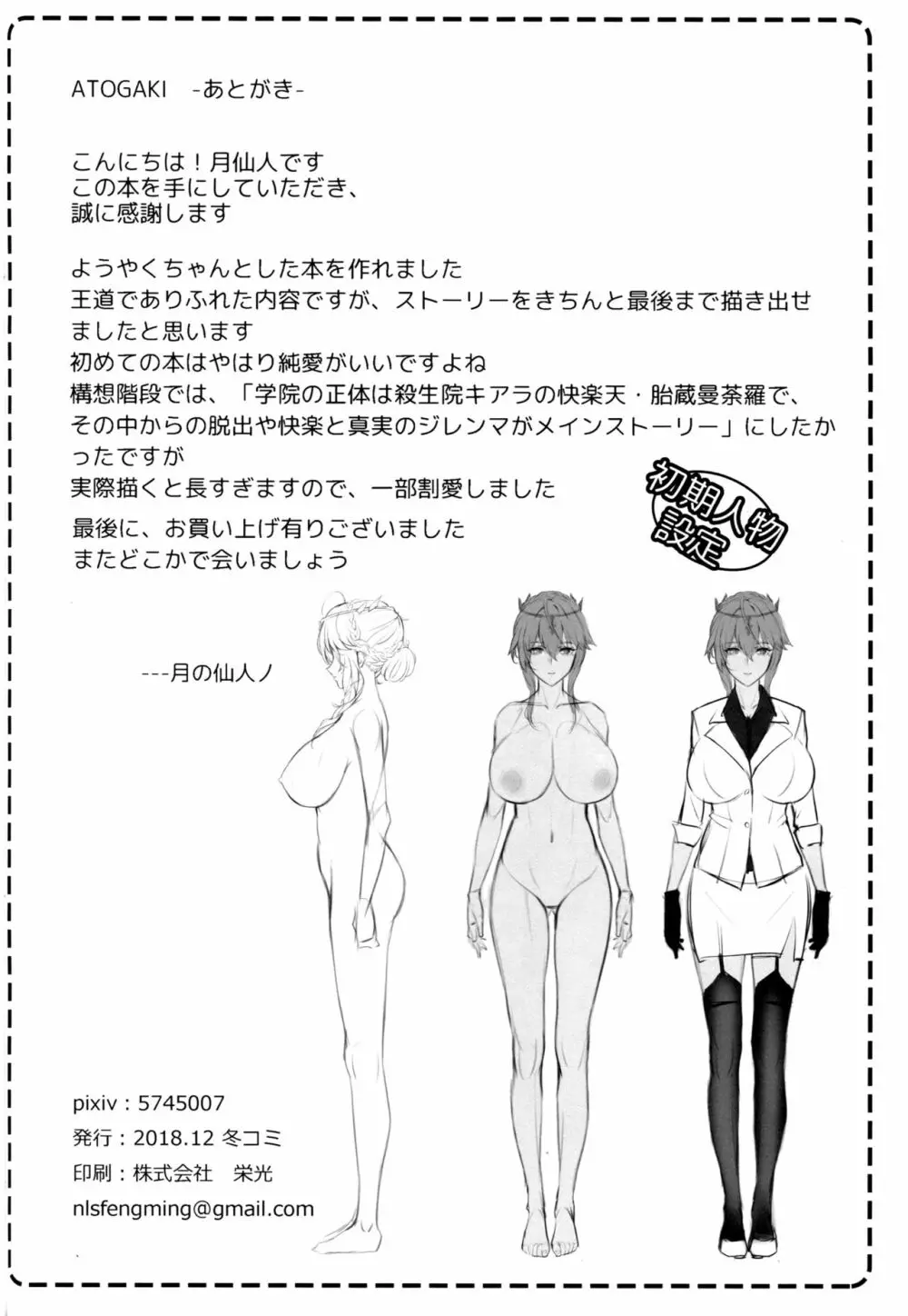 教師体験 - page37