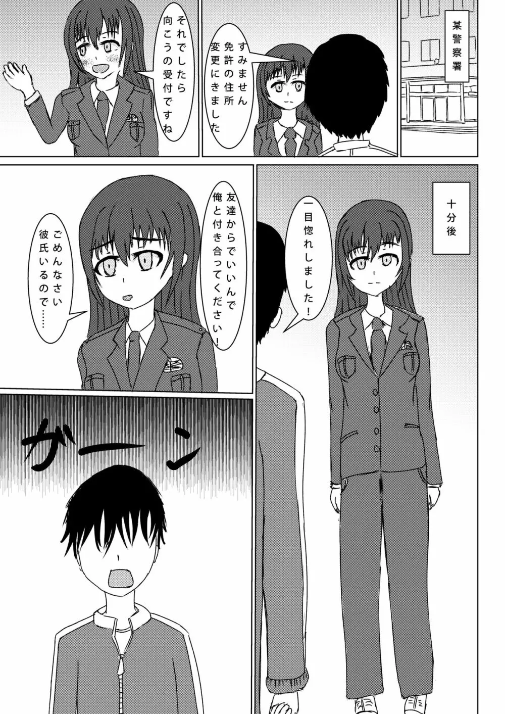 好き過ぎて喰べちゃいたい - page5