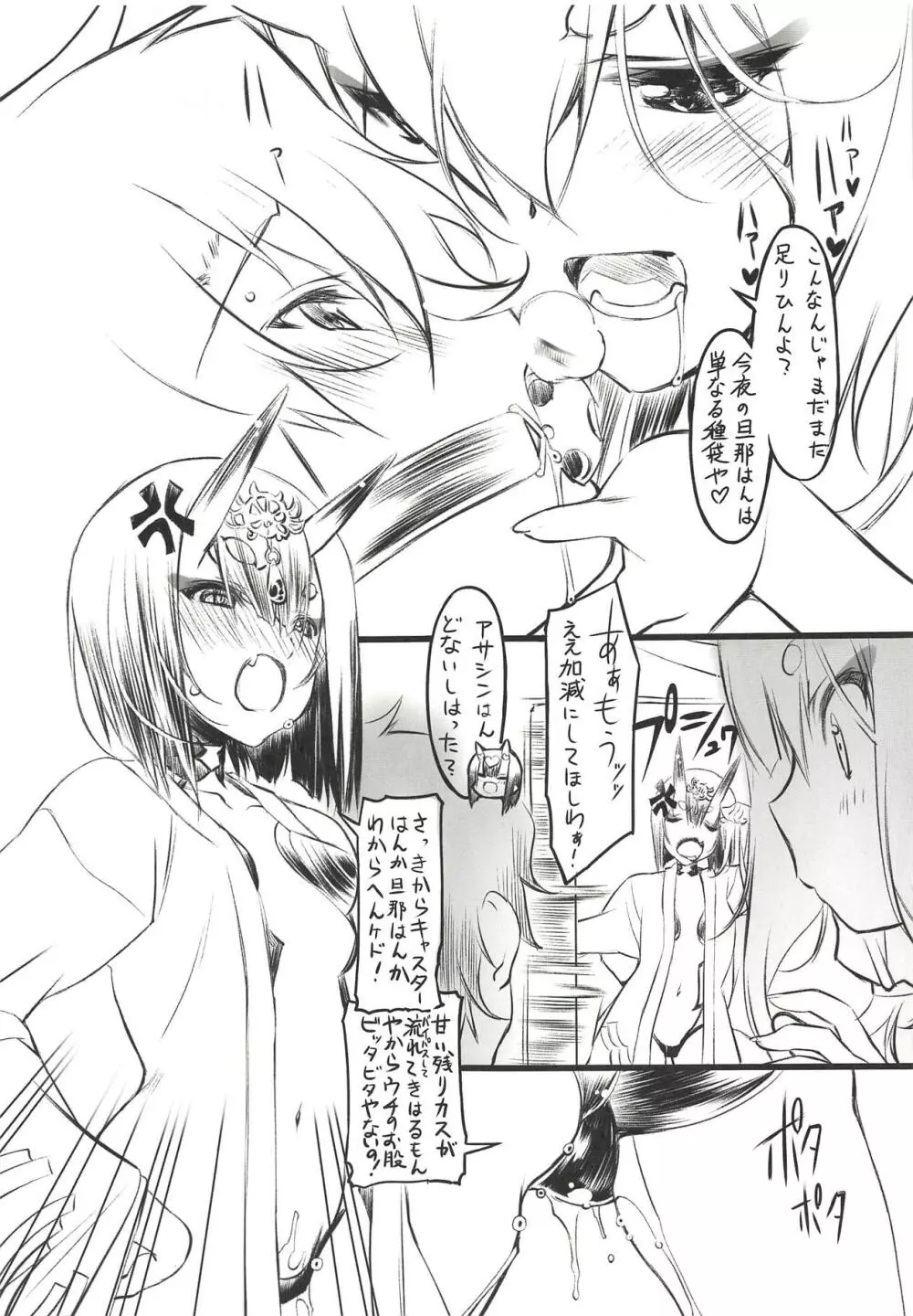 酒呑ちゃんえんぷてぃ - page10