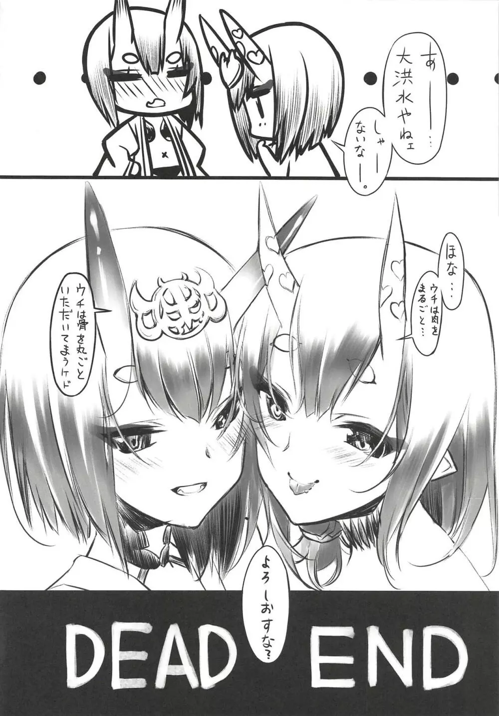 酒呑ちゃんえんぷてぃ - page11