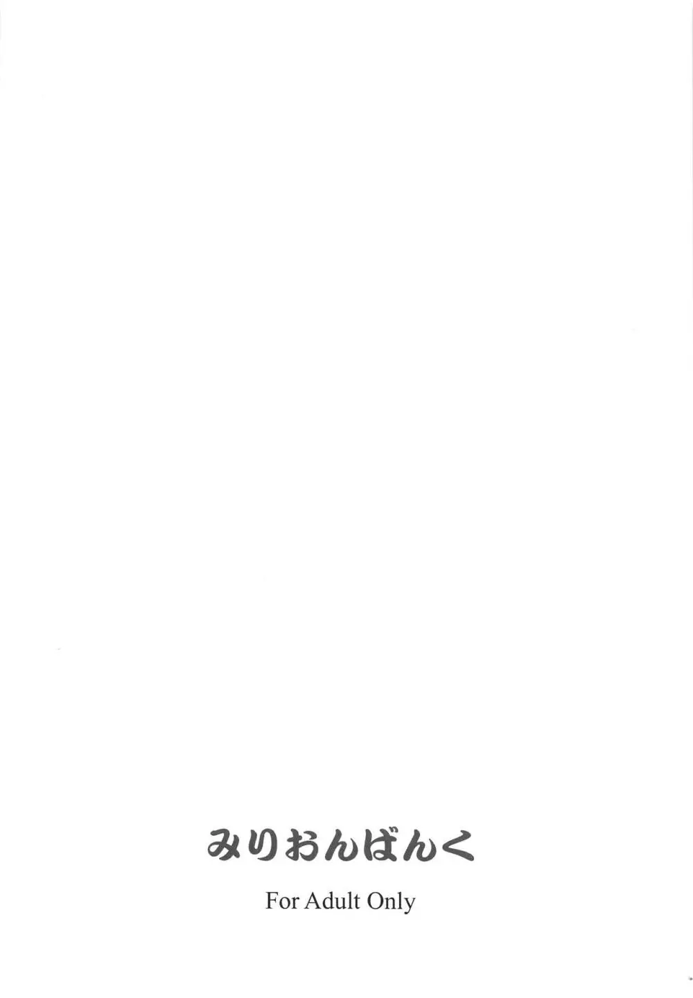 酒呑ちゃんえんぷてぃ - page14