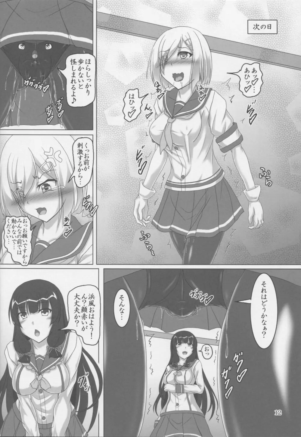 浜風強制絶頂DAYS‐新たな深海棲艦は貞操帯!?‐ - page11