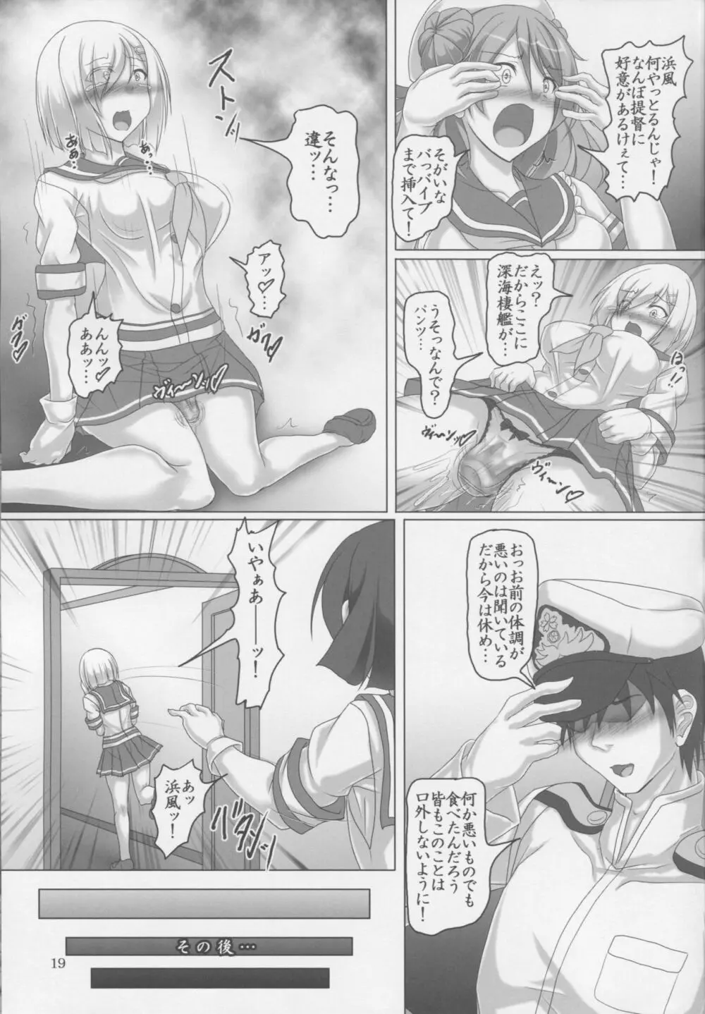 浜風強制絶頂DAYS‐新たな深海棲艦は貞操帯!?‐ - page18