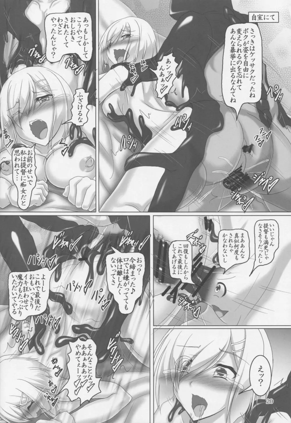 浜風強制絶頂DAYS‐新たな深海棲艦は貞操帯!?‐ - page19