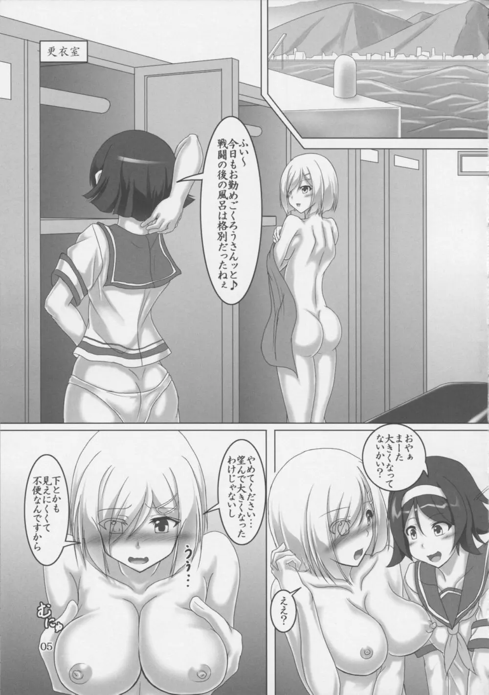 浜風強制絶頂DAYS‐新たな深海棲艦は貞操帯!?‐ - page4