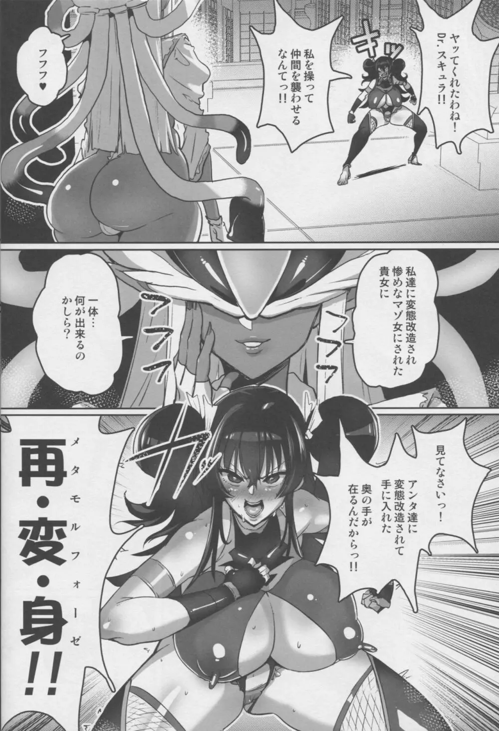 絶対敗北!!シャイニーハーツ - page25
