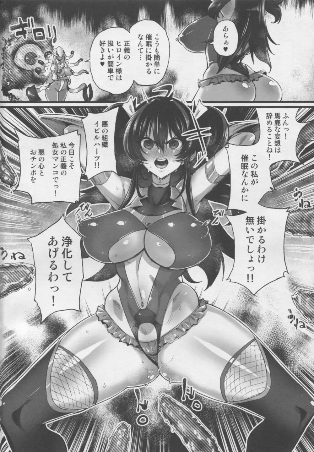 絶対敗北!!シャイニーハーツ - page3