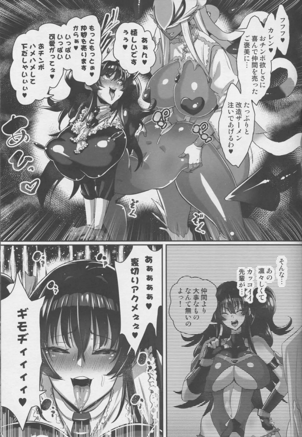 絶対敗北!!シャイニーハーツ - page34