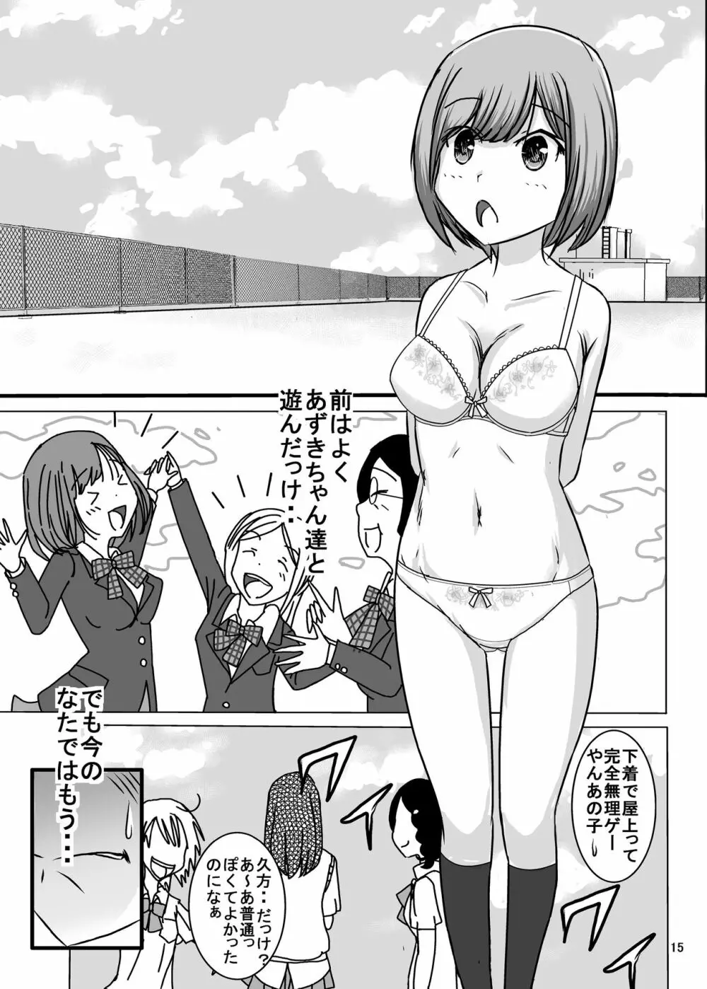 全裸いじめられっ子さんの日常 - page14