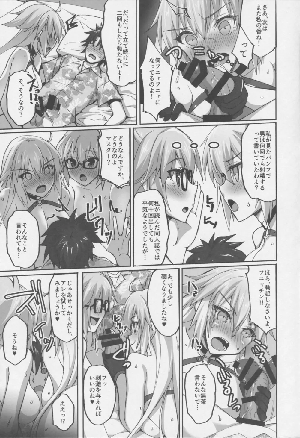 Wジャンヌとオフパコチャレンジ - page16