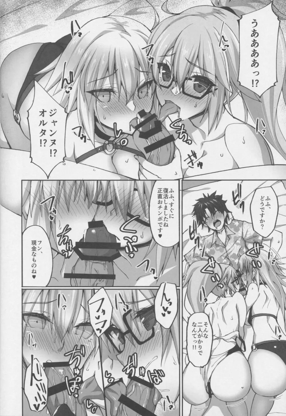 Wジャンヌとオフパコチャレンジ - page17