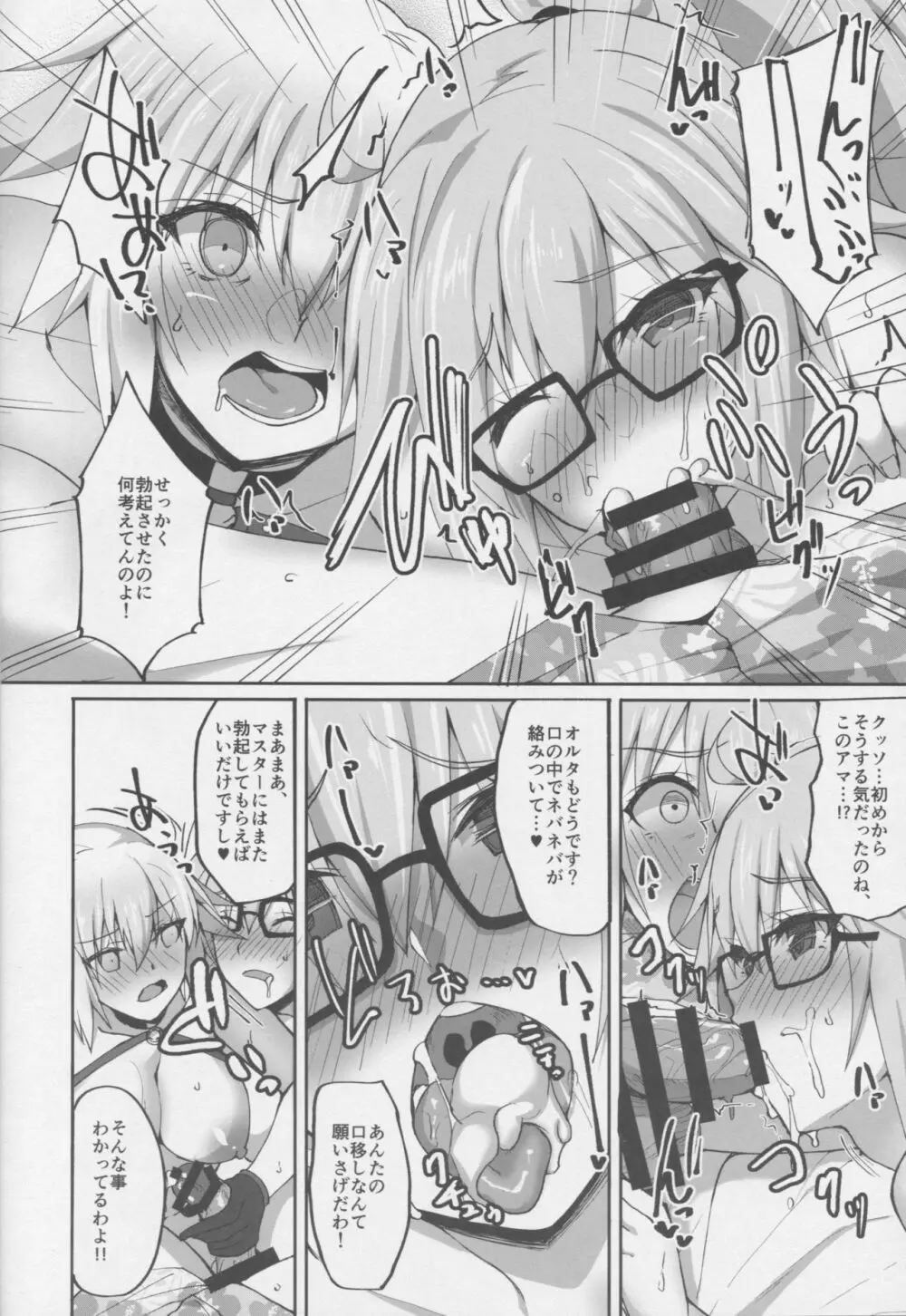 Wジャンヌとオフパコチャレンジ - page19
