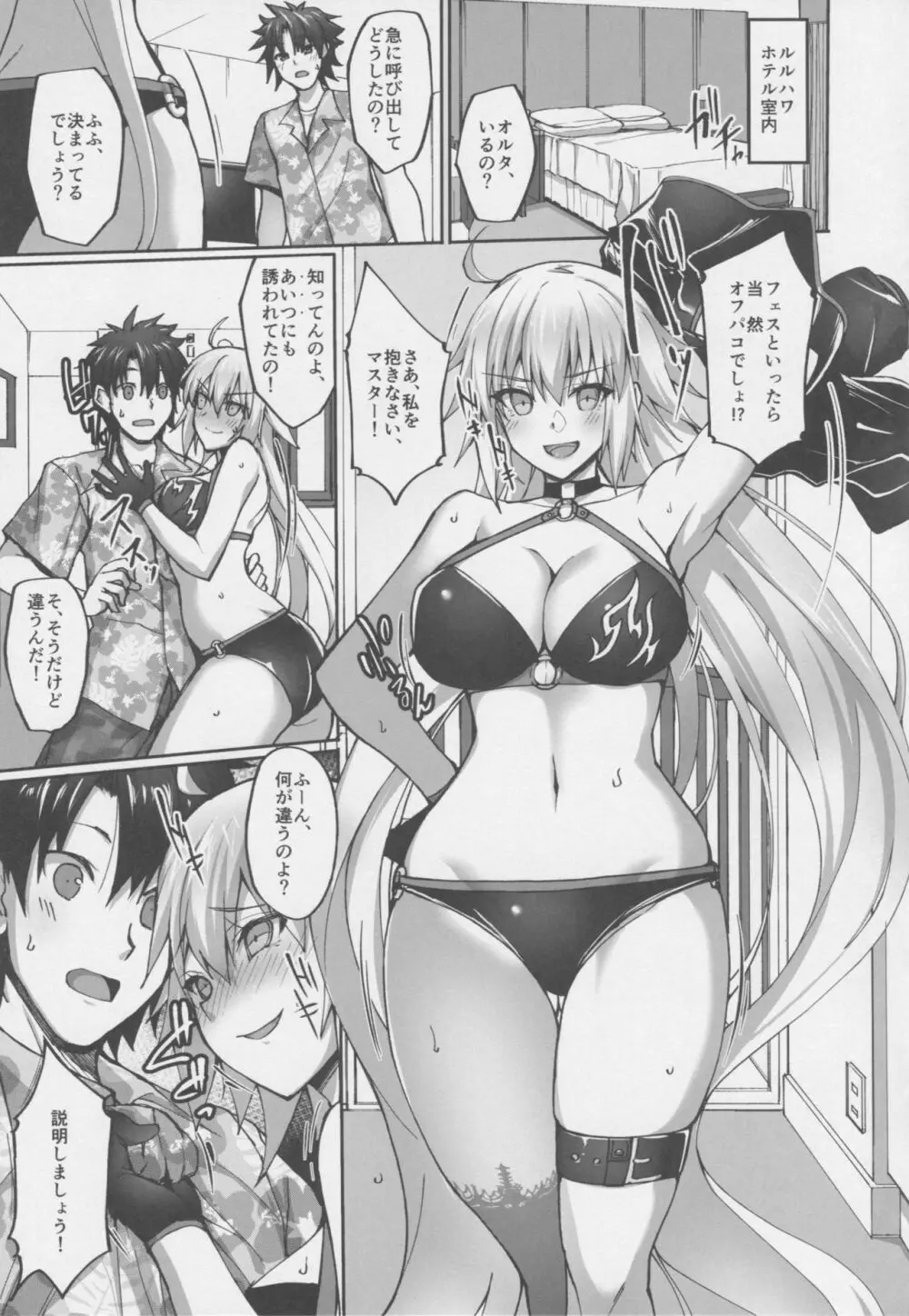 Wジャンヌとオフパコチャレンジ - page2