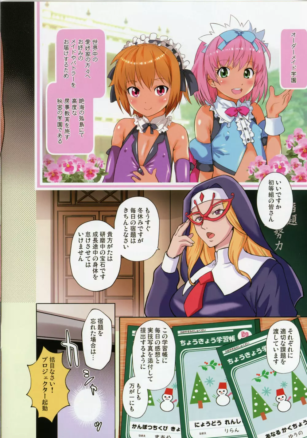 オーダーメイド学園 -アリスの宿題- - page2