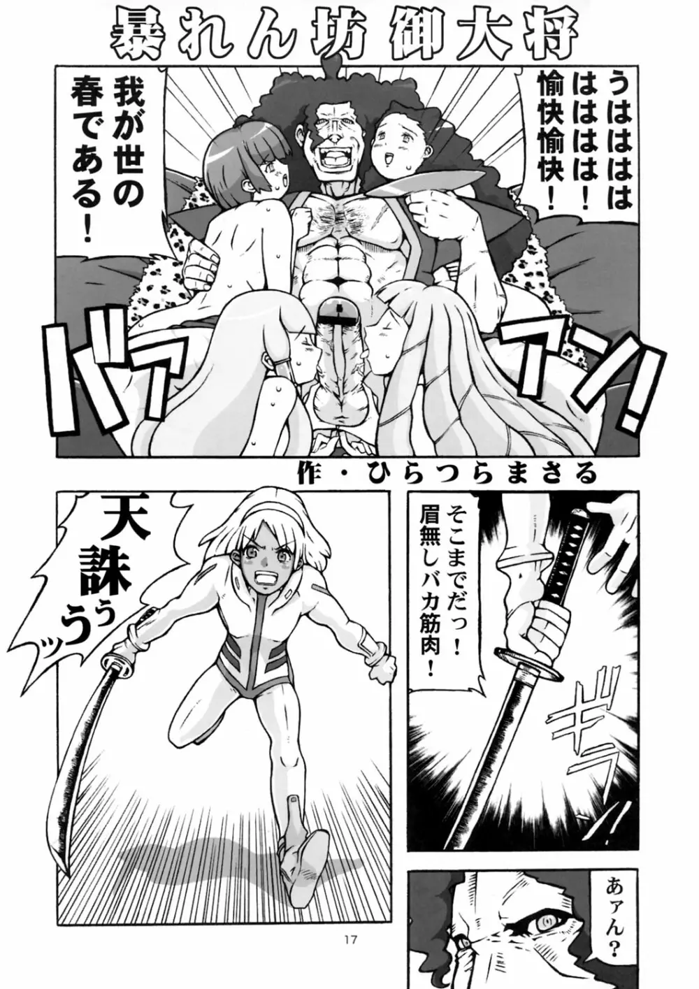 月光陽光少年歌劇団 - page17