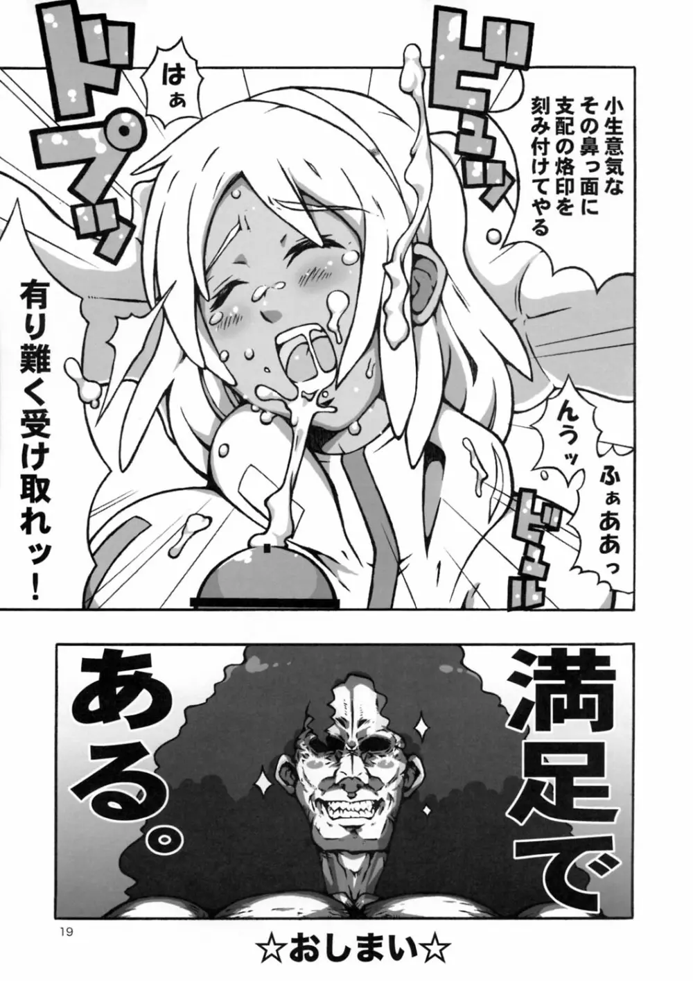 月光陽光少年歌劇団 - page19