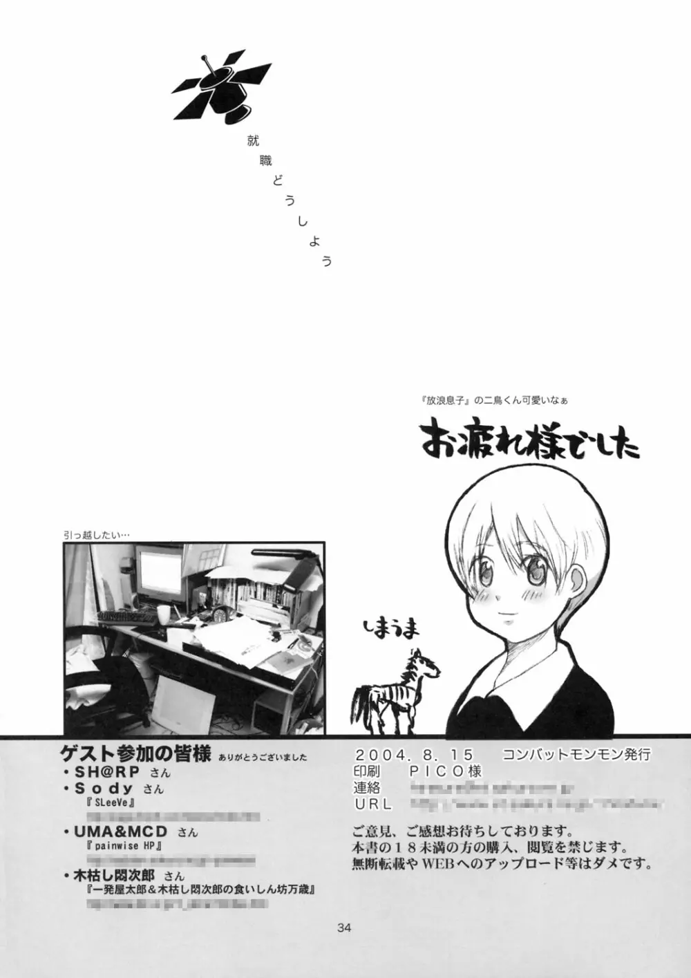 月光陽光少年歌劇団 - page34