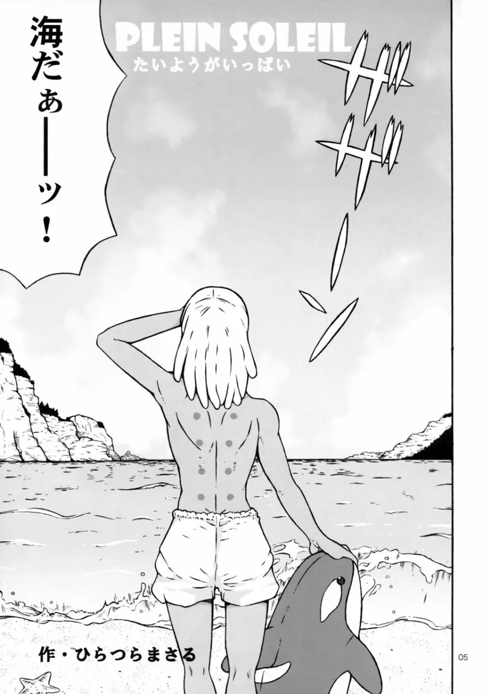 月光陽光少年歌劇団 - page5