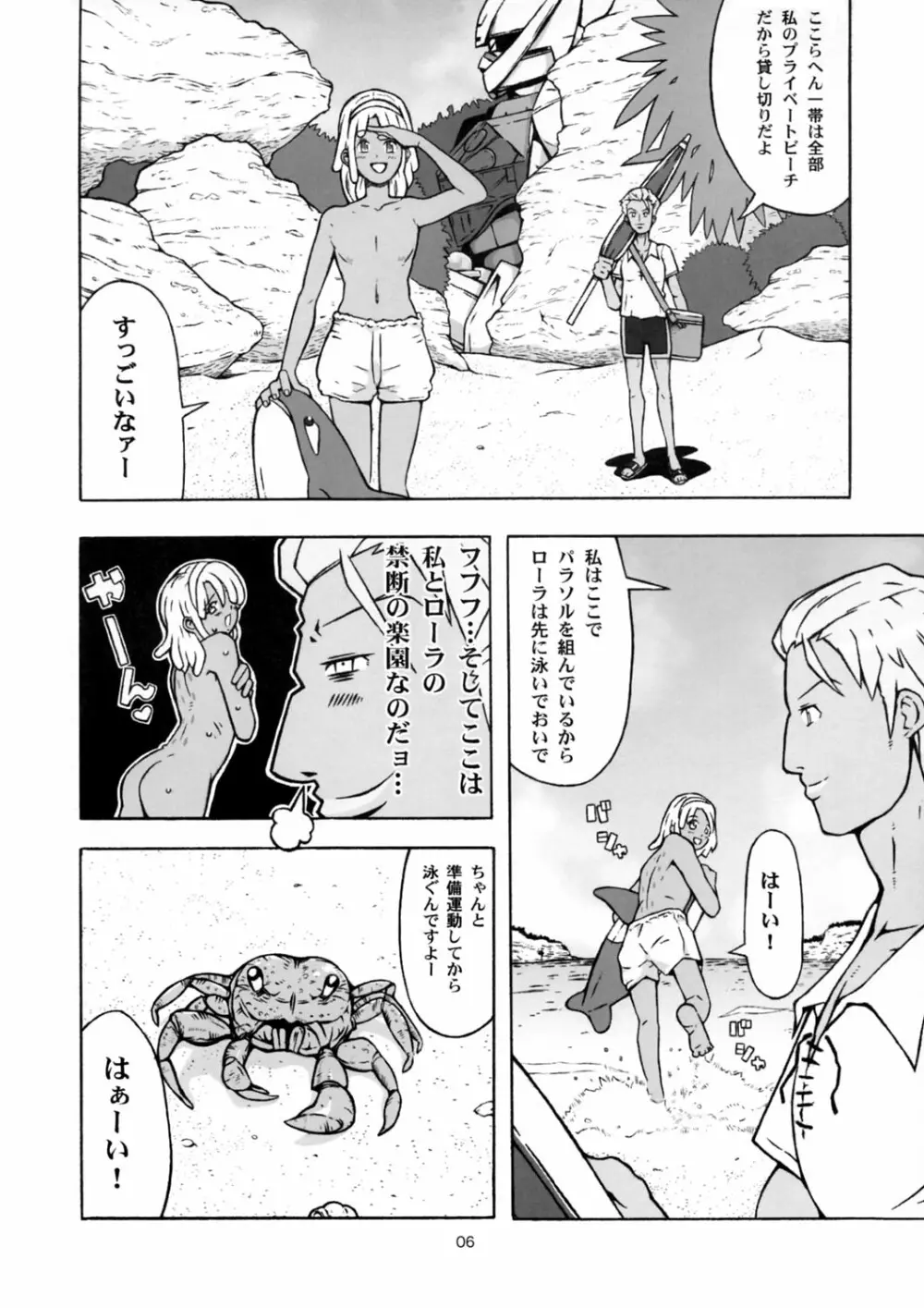 月光陽光少年歌劇団 - page6