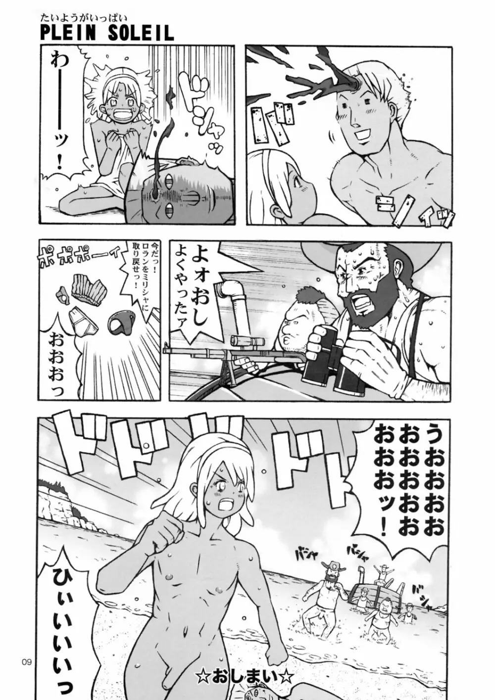 月光陽光少年歌劇団 - page9