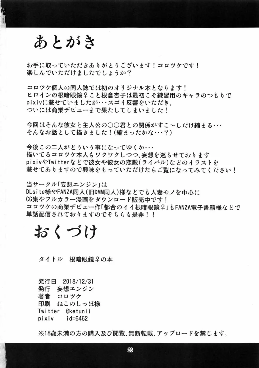 根暗眼鏡♀の本 - page25