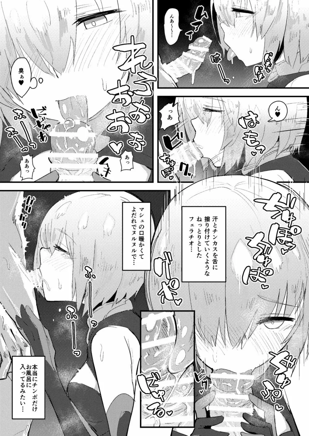 MASH BON - page12