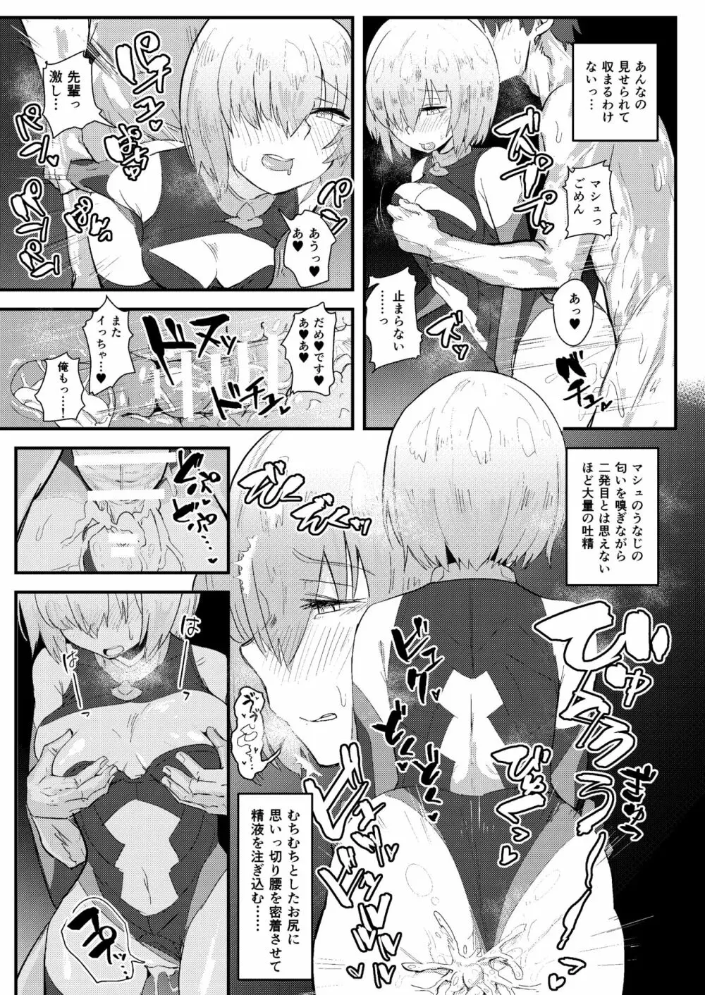 MASH BON - page18