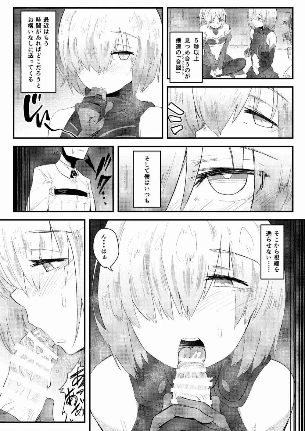 MASH BON - page7