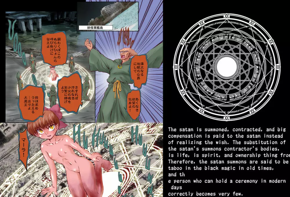 アナルキャット 其の四 悪魔召喚儀式プレイ - page2