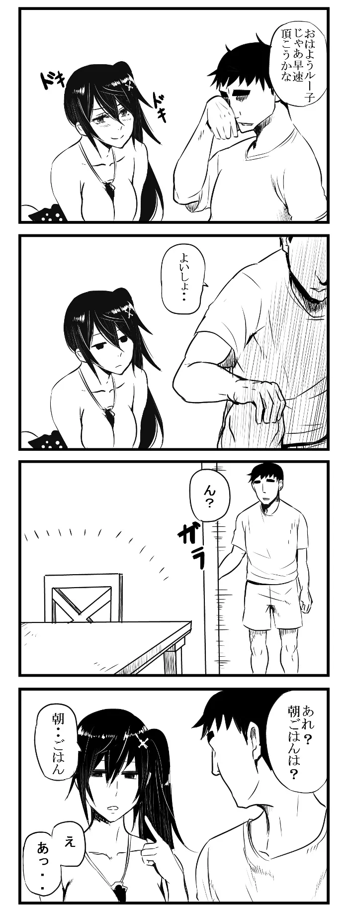 [ぺぺ] ルー子さんの朝 1-2 + おまけ 1-2 - page12