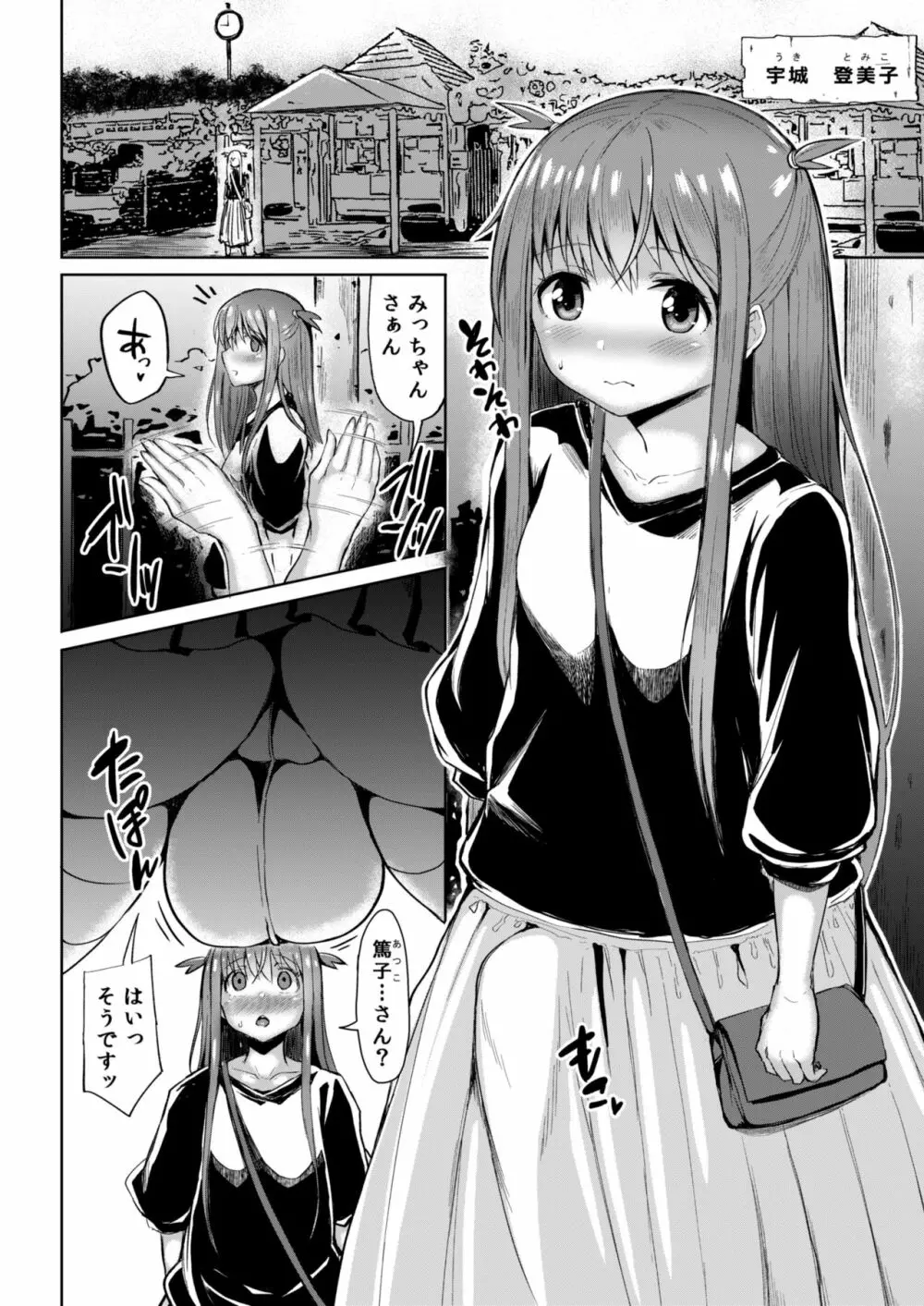 デカフタ - page6
