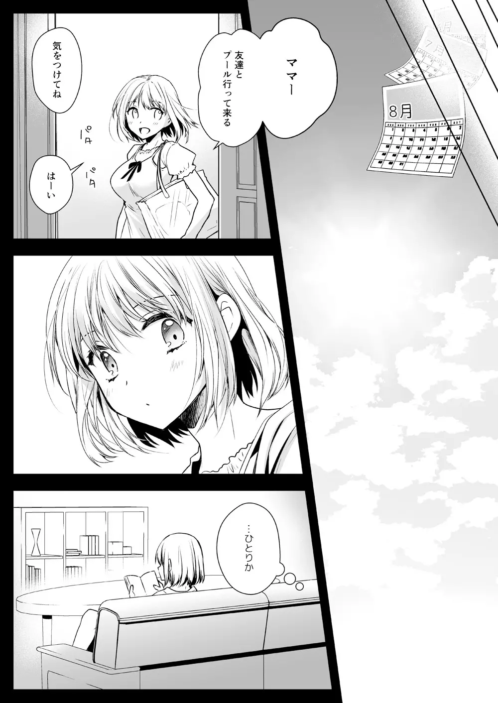 制服触手15 - page10