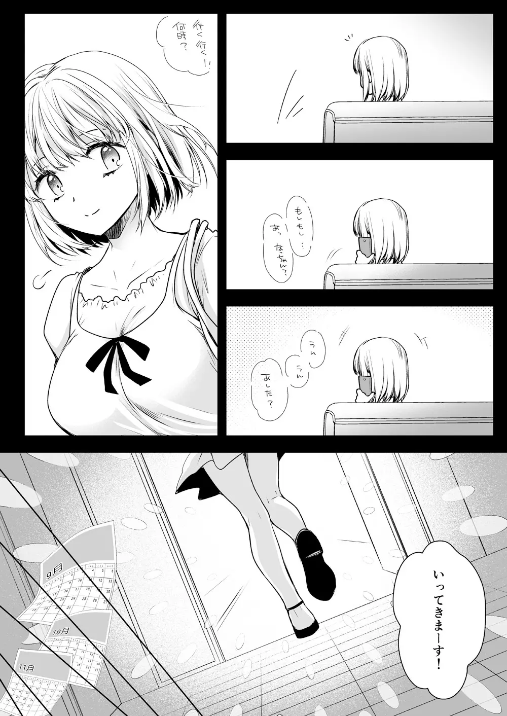 制服触手15 - page11