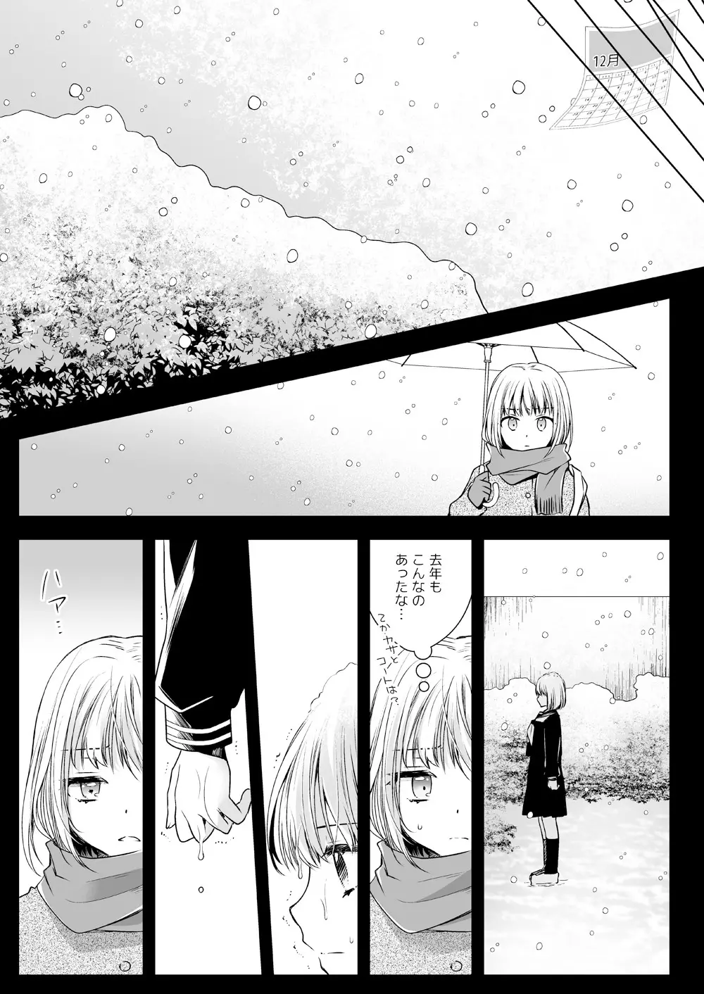制服触手15 - page12