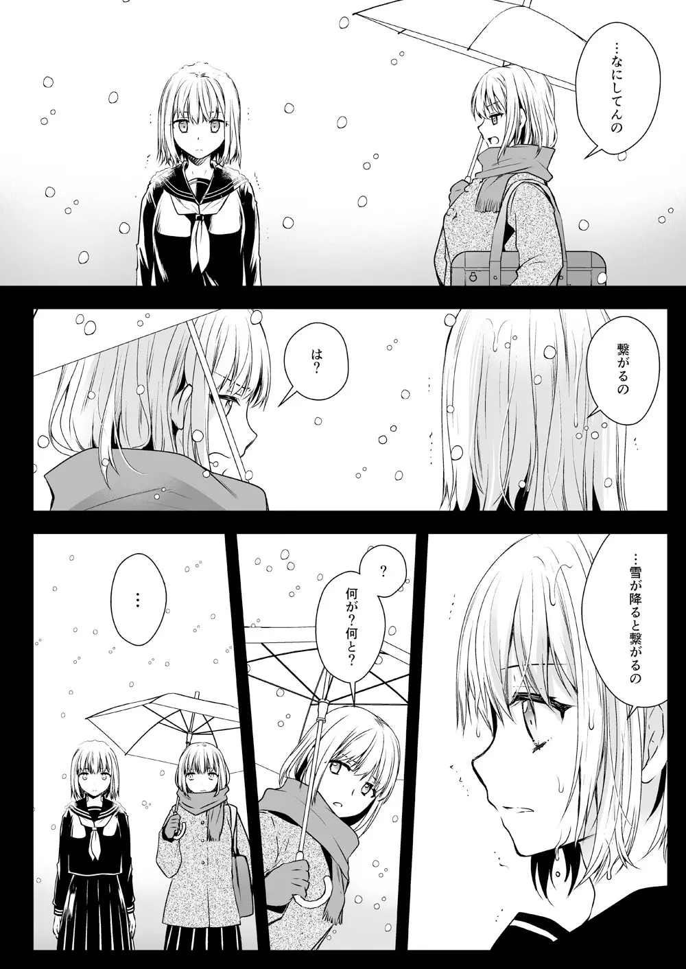 制服触手15 - page13