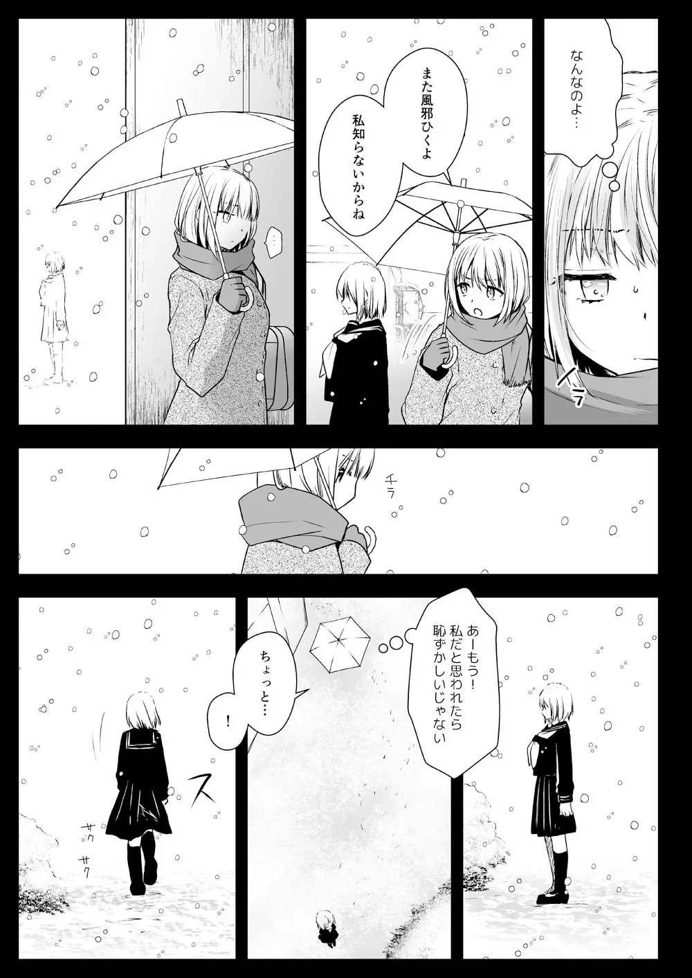 制服触手15 - page14