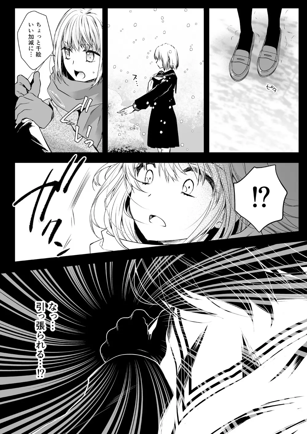 制服触手15 - page15