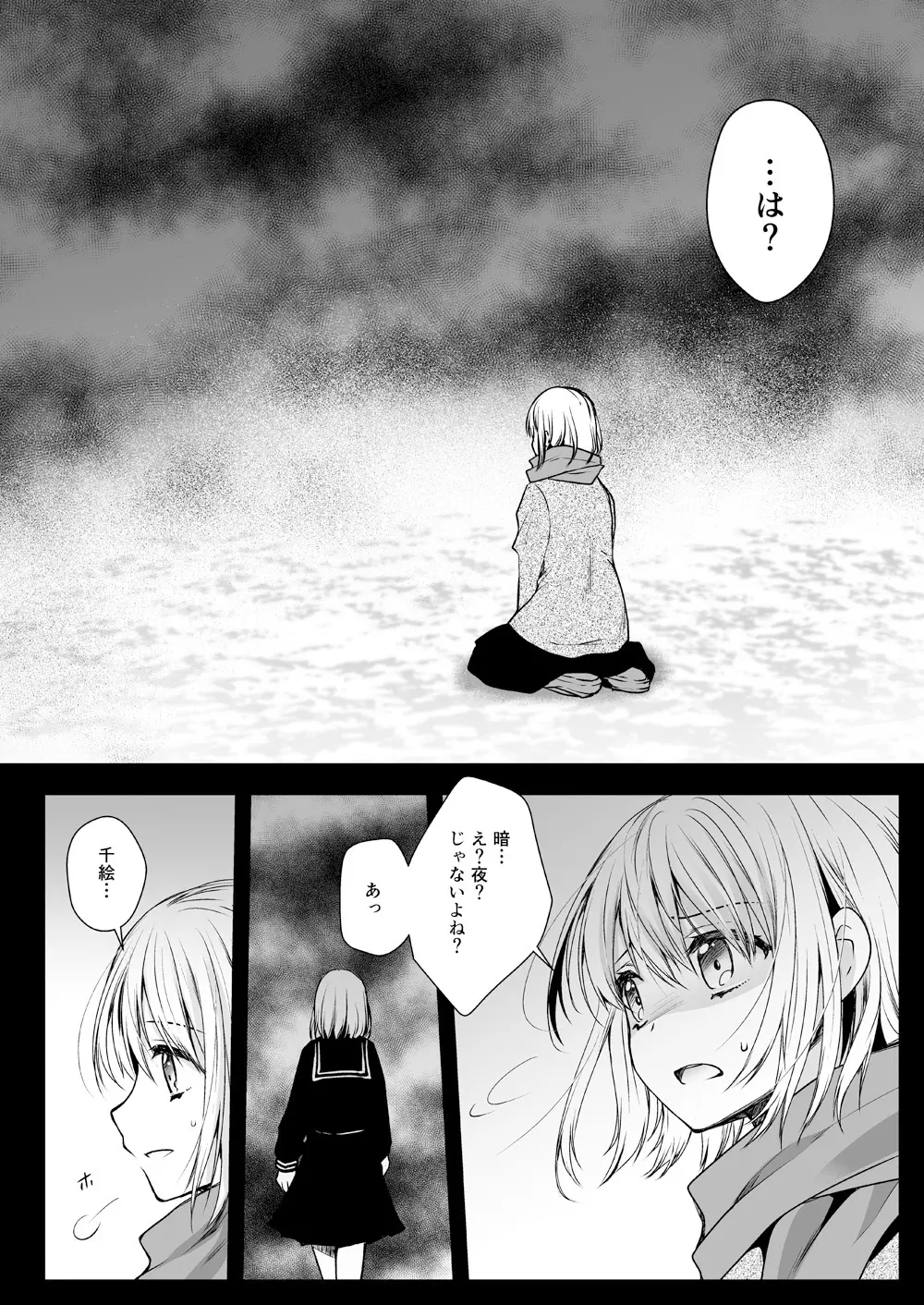 制服触手15 - page17