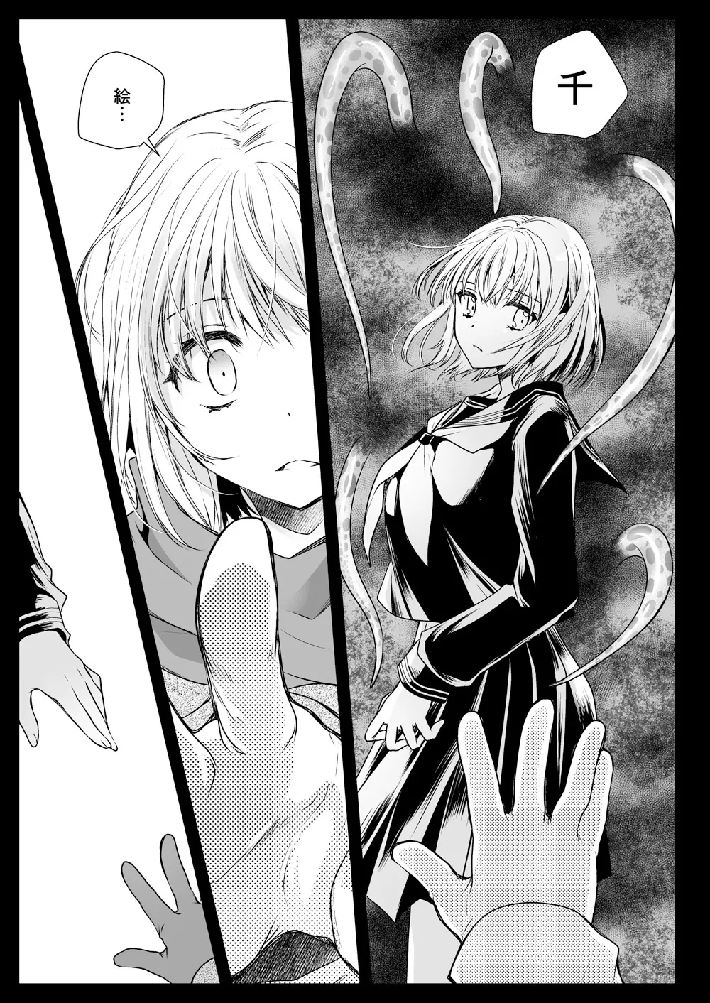 制服触手15 - page18