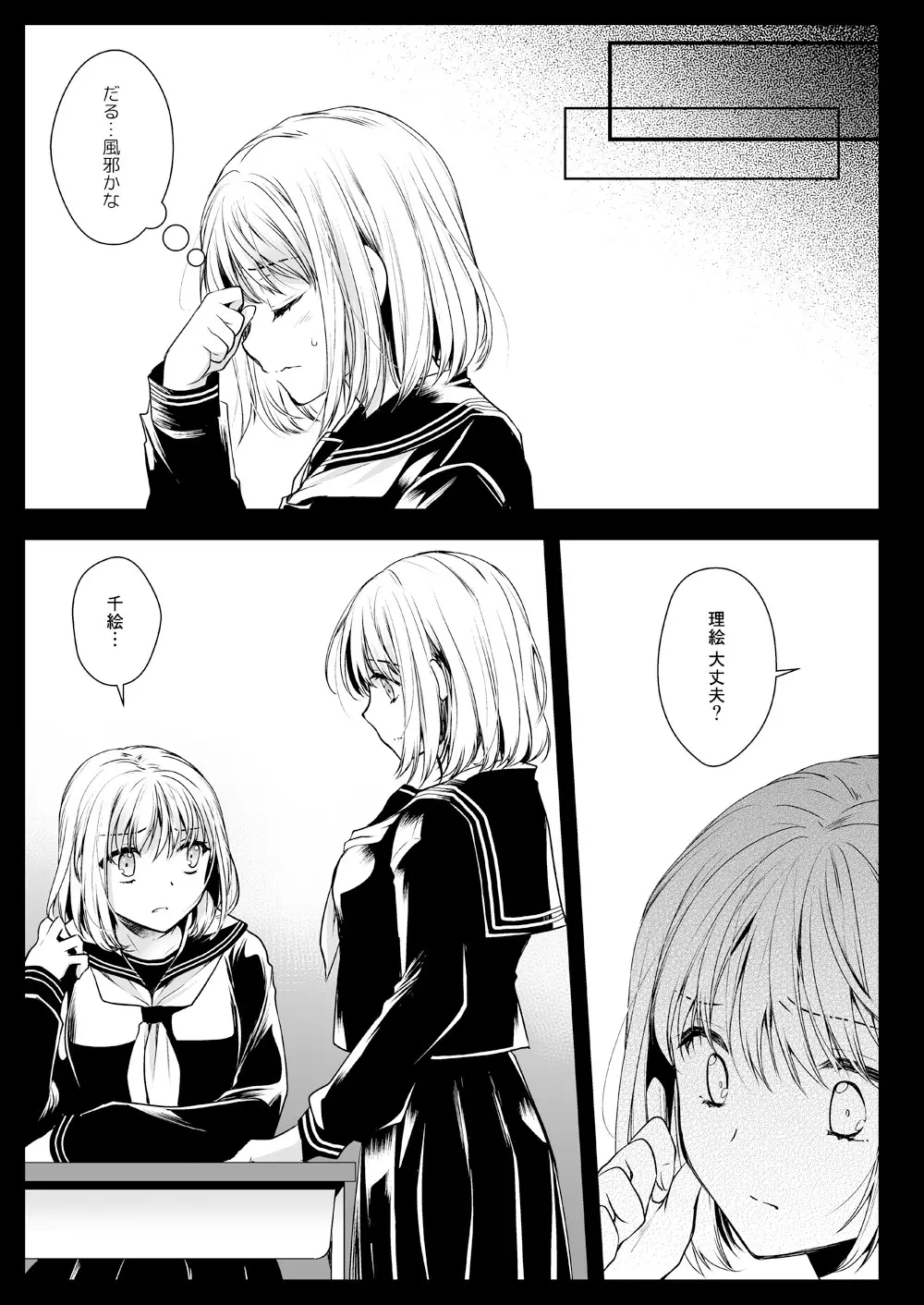 制服触手15 - page2