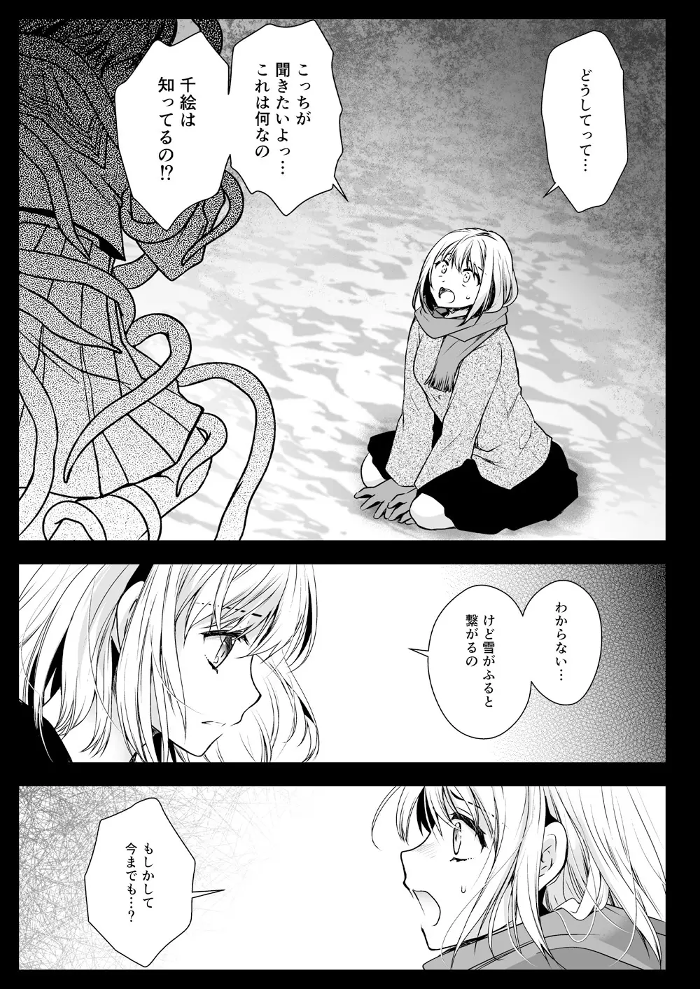 制服触手15 - page20
