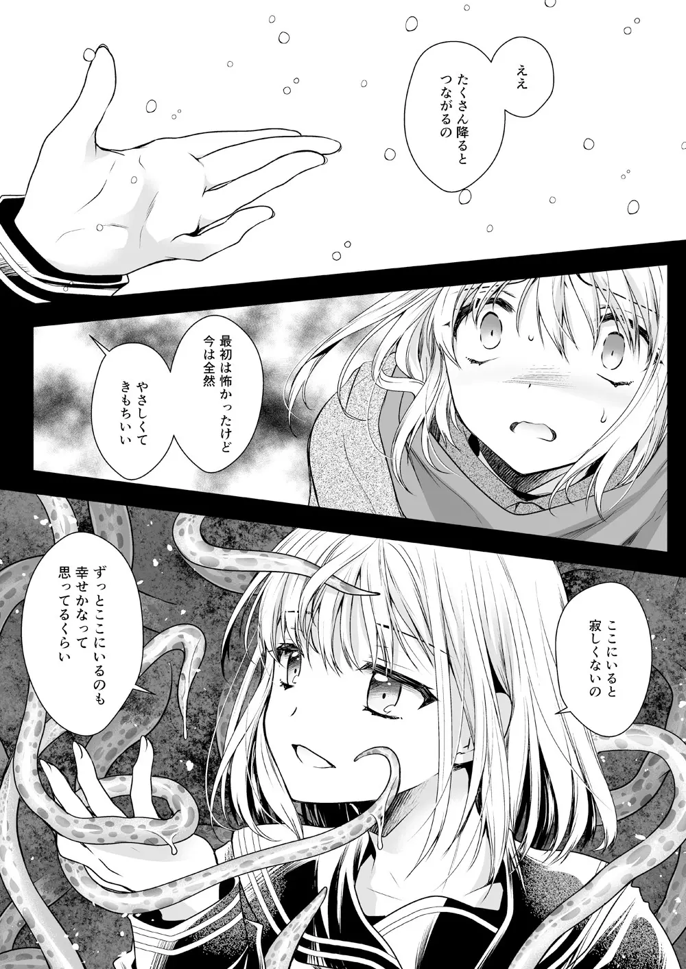 制服触手15 - page21